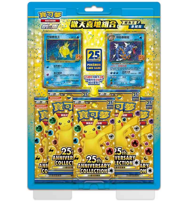 [SCELLE Chinois] Pokemon 25th Chinese Magikarp Gyarados Box
