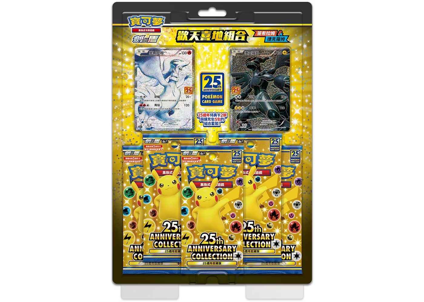 [SCELLE Chinois] Pokemon 25th Chinese Reshiram Zekrom Box